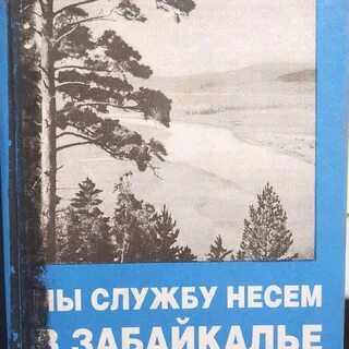 Забайкалье книги