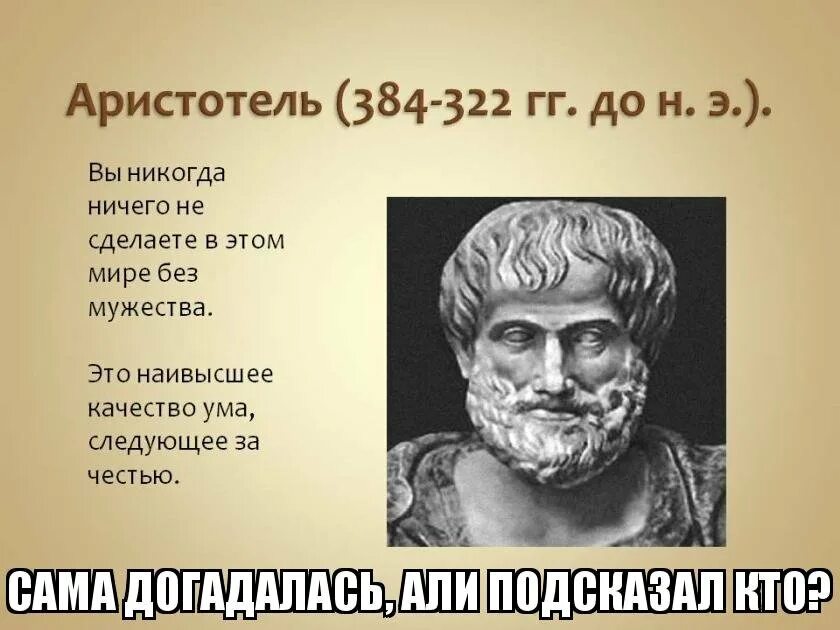 Аристотель какой век. Аристотель 384-322 до н.э. аристотель (384–322 гг. до н. э.), управление. аристотель 2к. аристотель о войне.