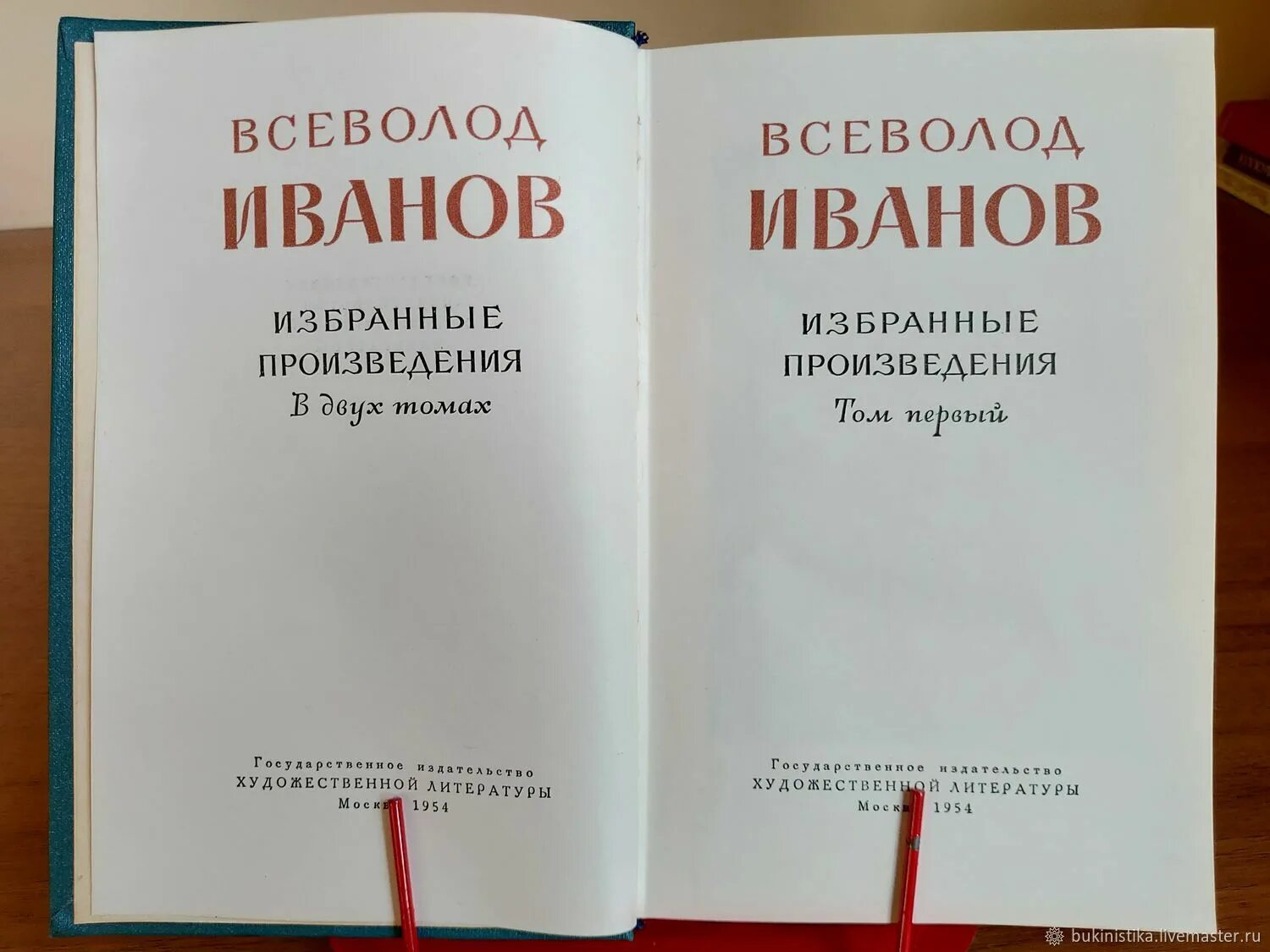 Книги 1954 года. Вс Иванов в 2 томах. Книги 1954 года цена. Книга 1954 года