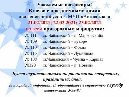 Расписание автобусов чайковский ижевск на сегодня