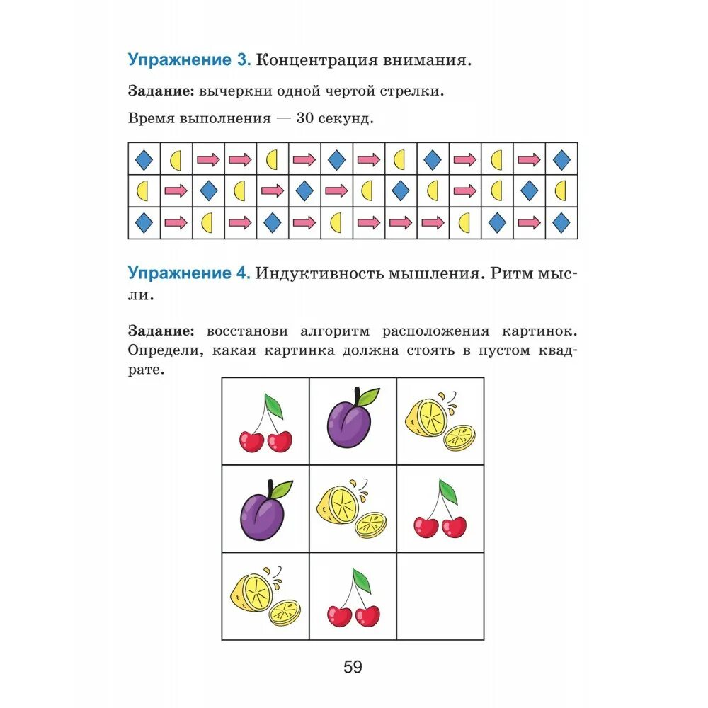 Развитие интеллекта 7 лет