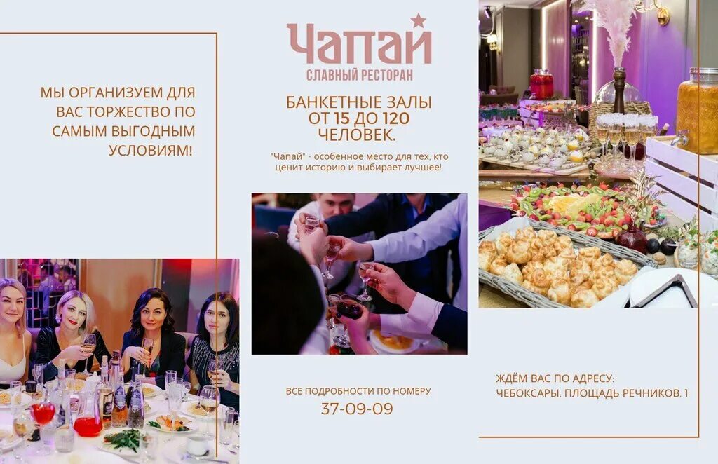 Ресторан чапай. Чапай чебоксары меню. Ресторан славный чапай чебоксары. Чапай чебоксары ресторан меню. Кафе чапай чебоксары.