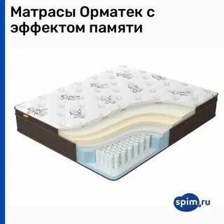 Матрасы с памятью отзывы