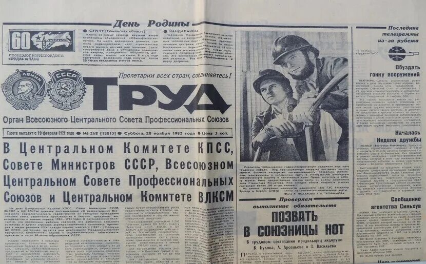 Первый номер директор. 19 Февраля 1921 года вышел первый номер газеты труд. 1921 Первый номер газеты «труд. Газета труд 1921. Выход первого номера газеты «труд» 1921.