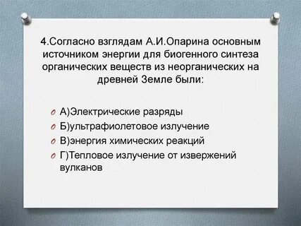 Согласно взглядом