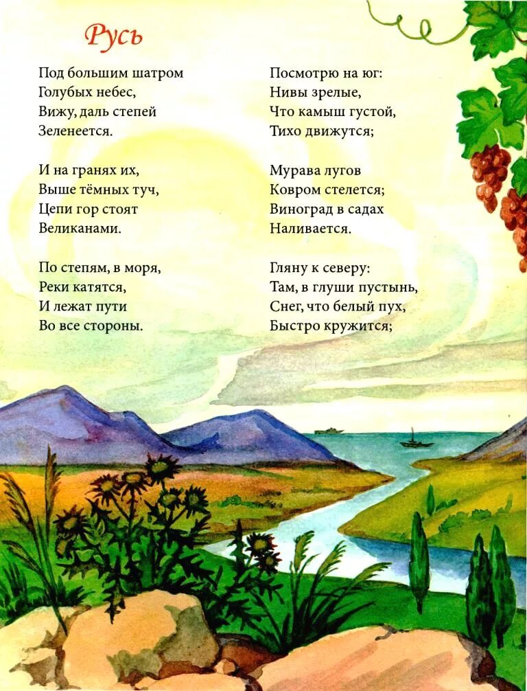 Список стихов о родине. Стихи о родине. СТИХОТВОРЕНИЕОБ родине. Стишки про родину. Сиихотворение о Родина.