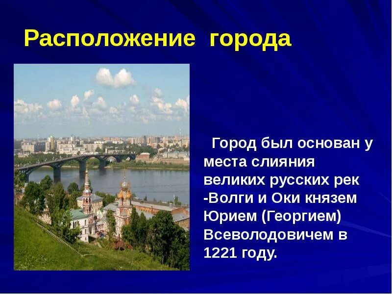 Города россии нижний новгород 2 класс