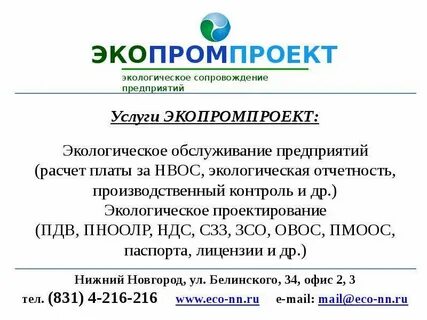Экологическое предложение