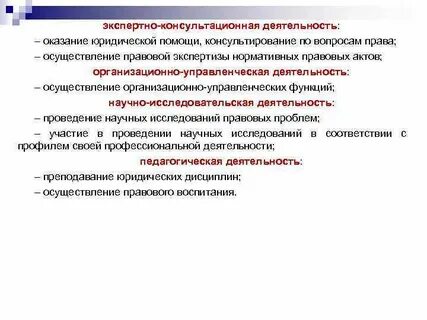 Научно консультативная деятельность