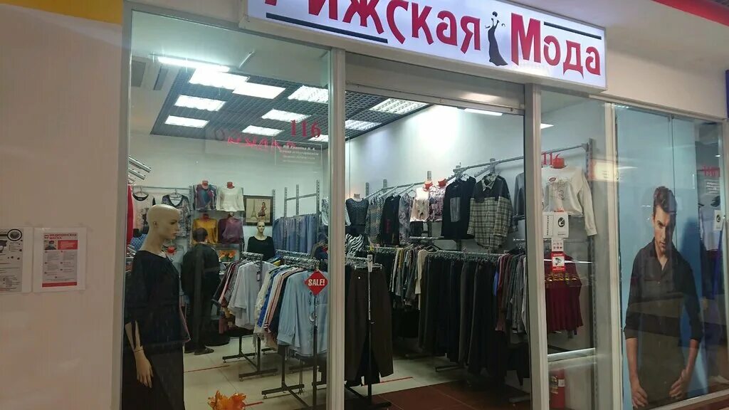 рижская одежда. магазин трикотажа. ул дзержинского 42 краснодар. женский костюм в риге. рижская одежда.