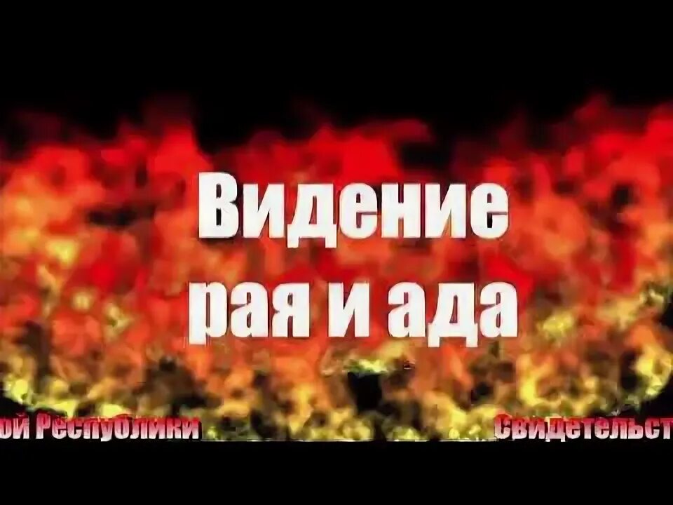 Ад в раю читать. Ад в раю читать