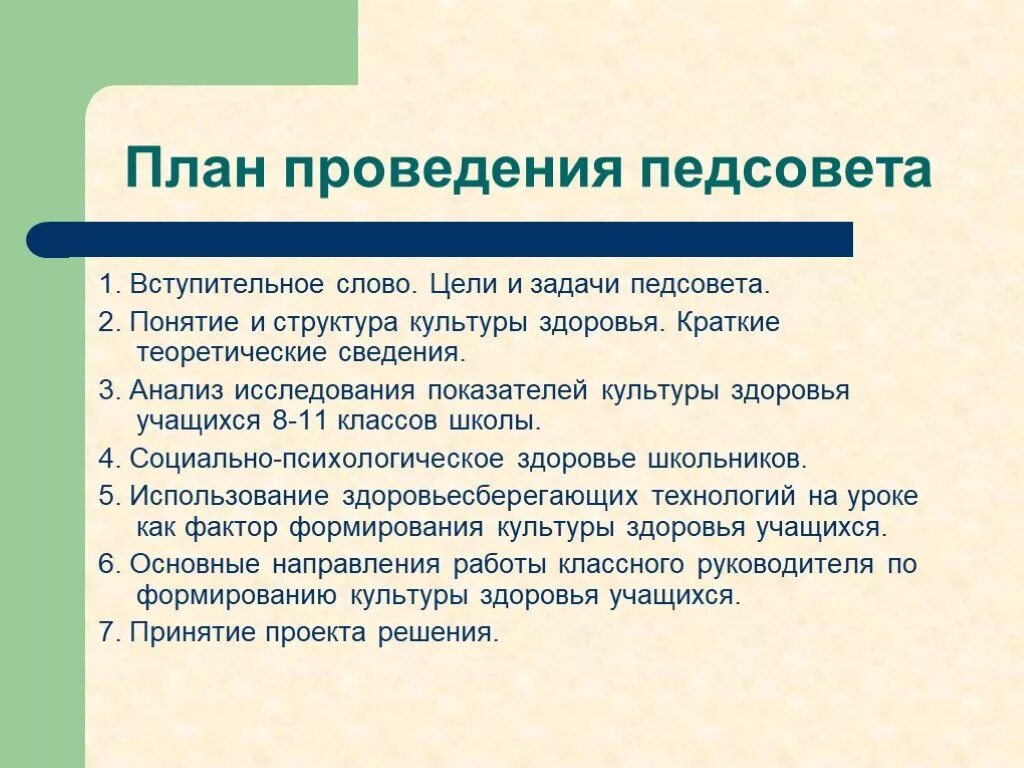 Цель и задачи педсовета. Задачи педагогического совета. Цель задачи педсовета. План проведения педсовета. Главные задачи педагогического совета.
