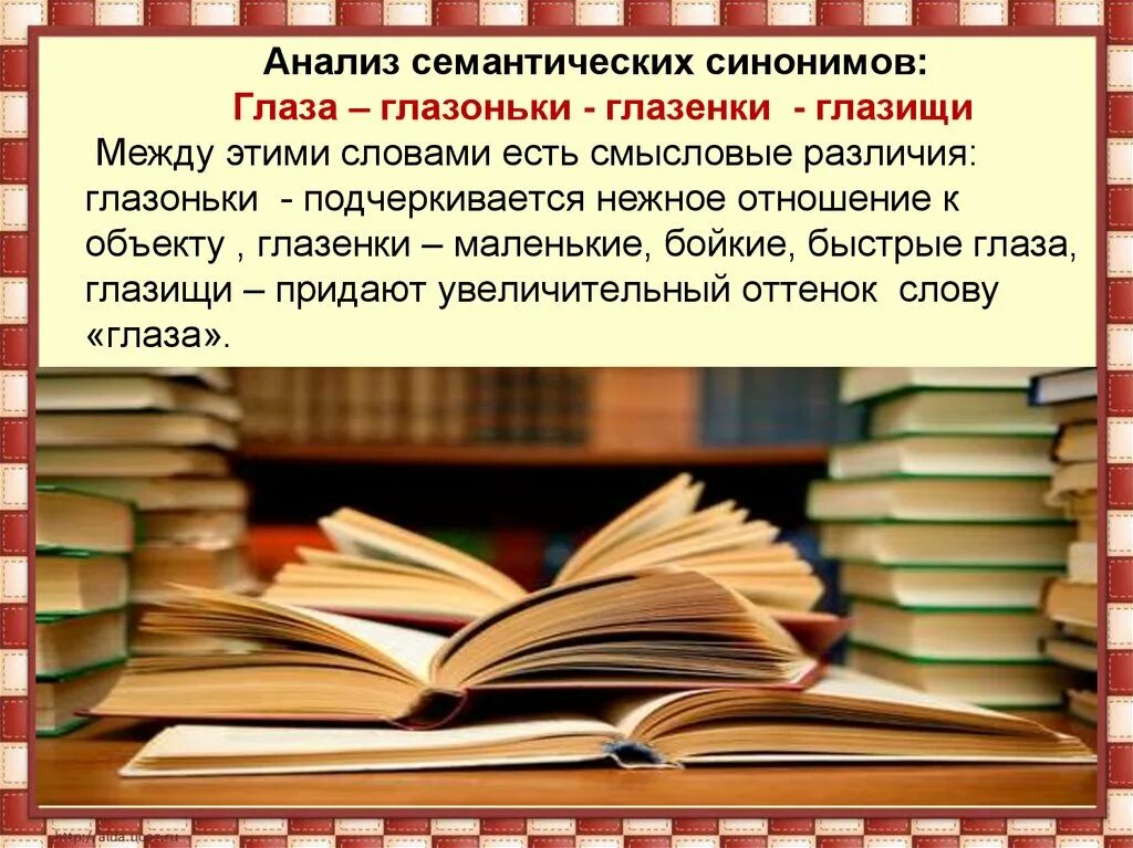 Проводить анализ синоним. Глаза синоним. Как правильно пишется слово глазоньки. Синонимы к слову глаза. Анализ синоним.