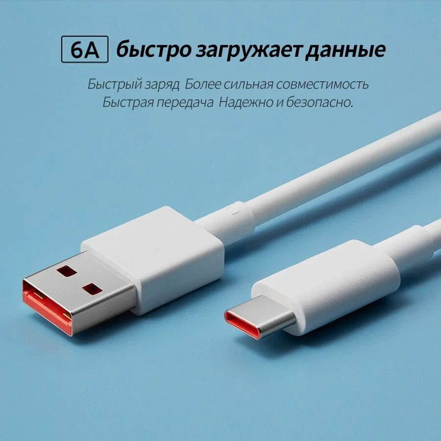 Кабель Xiaomi 6a USB- Type-c. Кабель USB Xiaomi 6a Type-c fast Charging data Cable, белый. Xiaomi кабель Type-c fast Charging. Xiaomi 6a Type-a to Type-c Cable. Кабели xiaomi купить