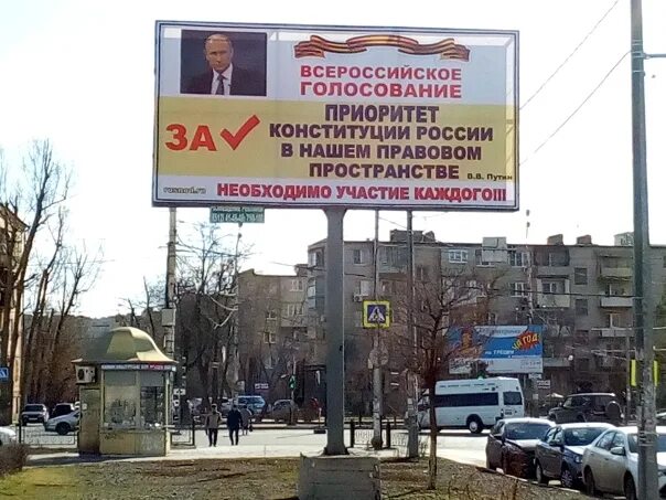 Реклама поправок. Поправки в конституцию агитация. Реклама на щитах. Политическая социальная реклама. Защитим память предков.