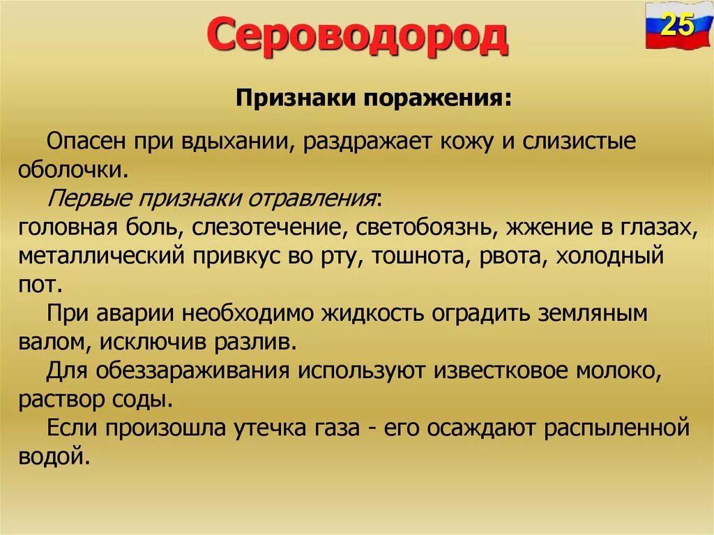 Вред сероводорода. При поражении сероводородом. Сероводород признаки поражения. Симптомы поражения сероводородом. Признаки сероводородопроявления.