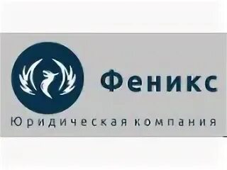 Ооо феникс отзывы. ООО Феникс. Группа компаний Феникс. ООО Феникс магазин. Организация ООО Феникс.