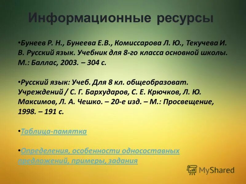 даны предложения на русском языке