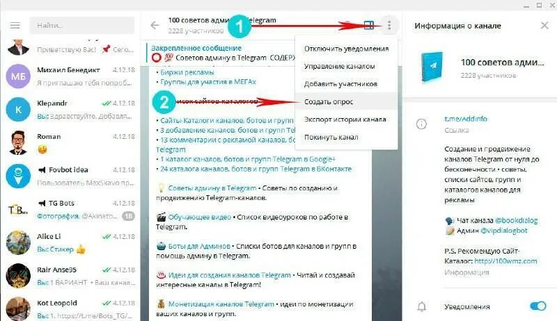 Хештеги в телеграм. Телеграмм канал. администратор группы в телеграм. telegram создание канала. телеграмм администрирование.
