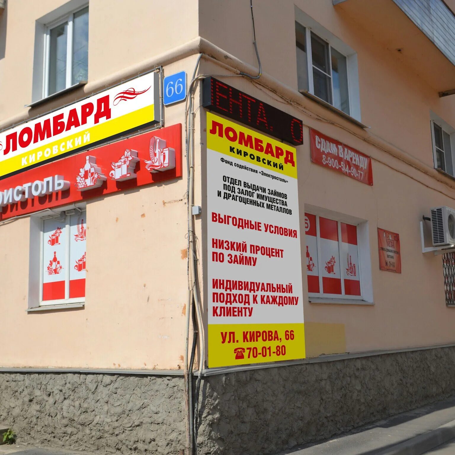 Ломбард киров адреса. Ломбард вологда. ломбард кировский. ломбард на ленинградской вологда. ломбард фортуна вологда.