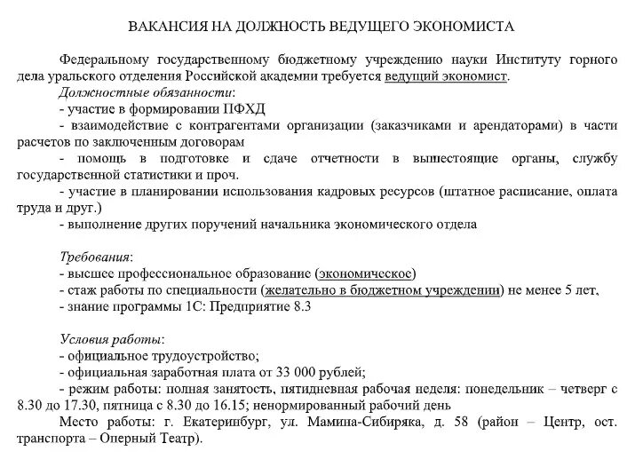 Экономист производства должностные обязанности. Должностные обязанности ведущего экономиста. Должность экономист обязанности. Обязанности ведущего экономиста в бюджетной организации.