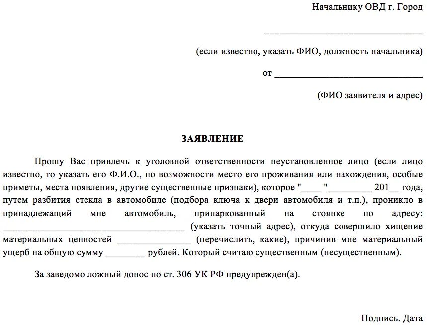 Как пишется участковый. Заявление в полицию образец. Шаблон заявления в полицию. Заявление участковому образец. Заявление о происшествии в полицию образец.