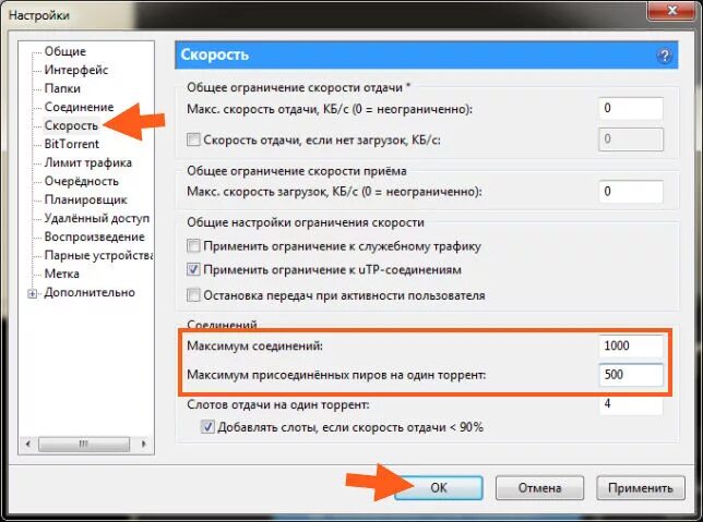 Телефон ограничивает скорость. Ограничение скорости скачивания торрента. Скорость загрузки торрента. Как увеличить скорость скачивания.