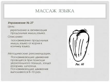 Гипертонус языка это