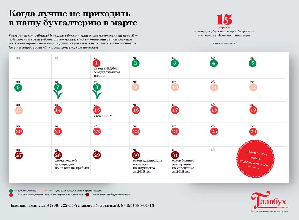 Отчетность экология 2024 сроки. Годовой отчет календарь. Налоговый календарь. Календарь отчетов. Экологическая отчетность сроки сдачи.