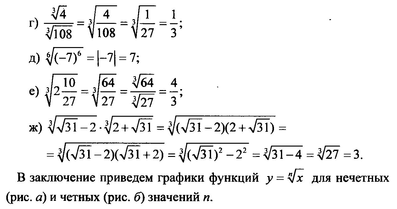 Корни н степени 9 класс Алгебра. Корень n степени 9 класс свойства. Арифметический корень n-Ой степени задания. Алгебра 9 класс корень n-й степени.