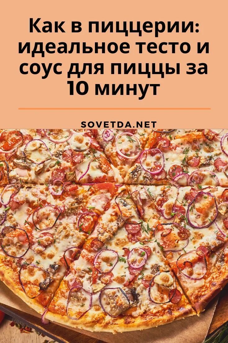 Тесто на пиццу рецепт быстро и просто. Тесто для пиццы рецепт. рецепт теста для пиццы. идеальное тесто для пиццы. тесто для пиццы как в пиццерии рецепт.