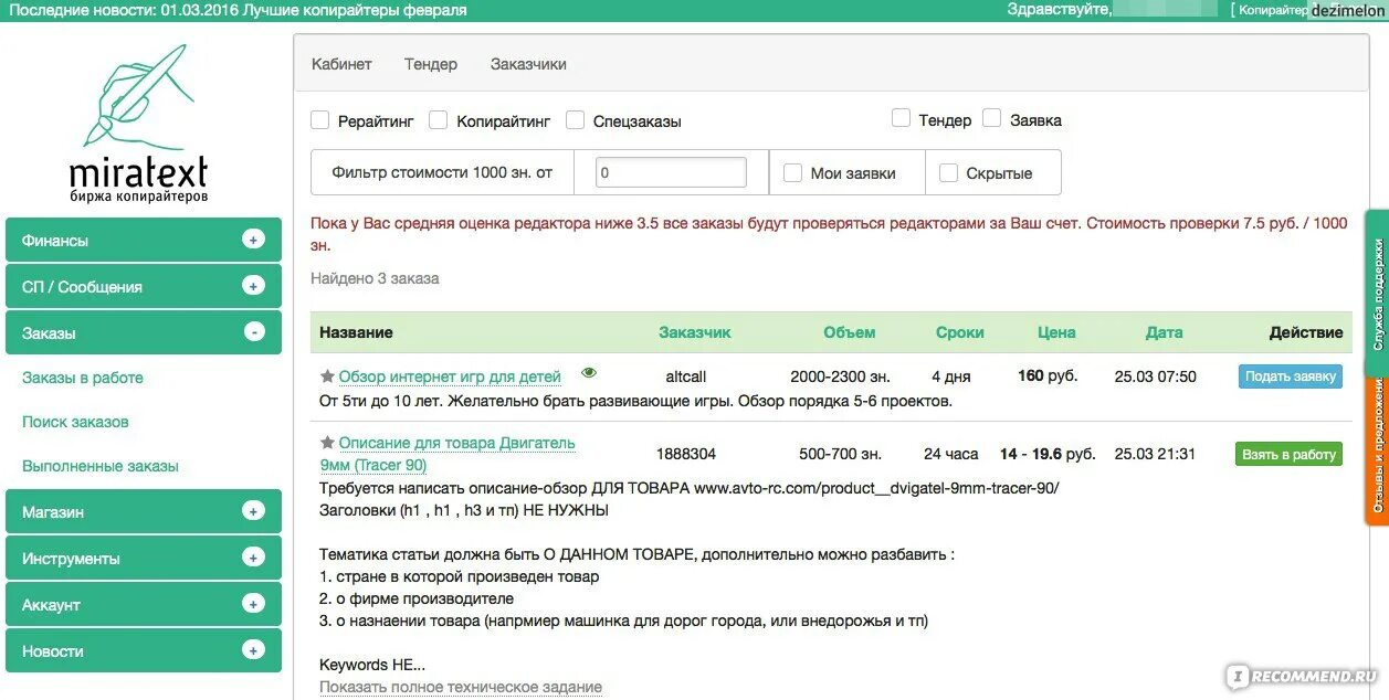 Биржи копирайтинга картинки. Тошнотность текста что это. Семантический анализ. Миратекст анализ. Miratext лого картинка.