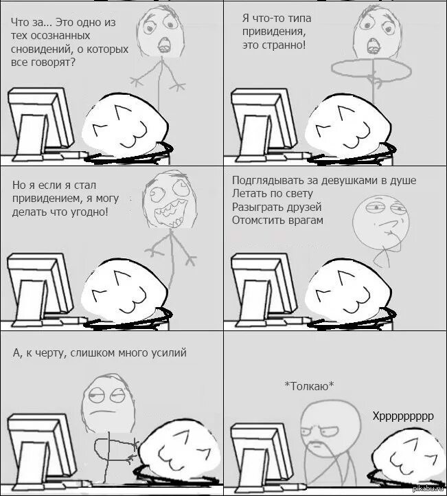 Осознанный сон. Осознанные сны как. Осознанное сновидение как. Осознанный сон выход из тела. Шутки про осознанные сны.