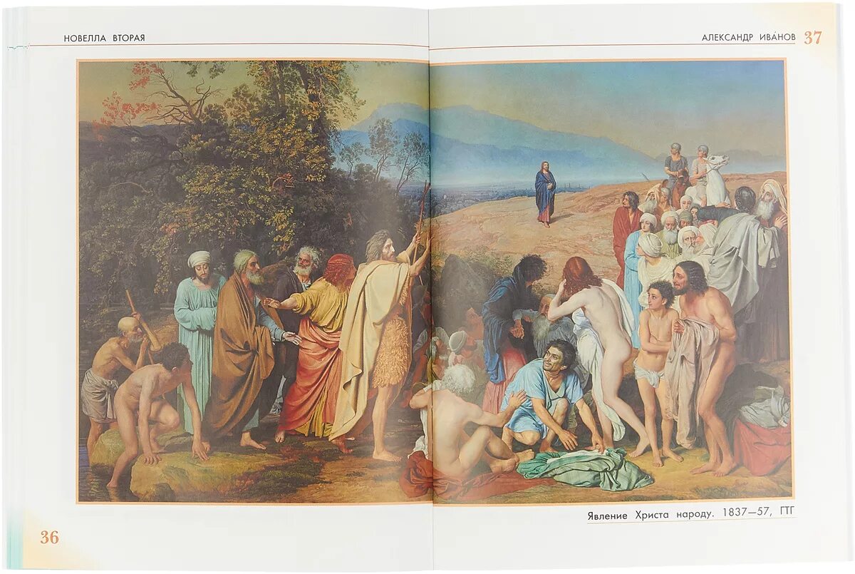 явление христа народу где находится. явление христа народу картина иванова. явление христа народу где находится. явление христа народу третьяковская галерея. явление христа народу где находится.