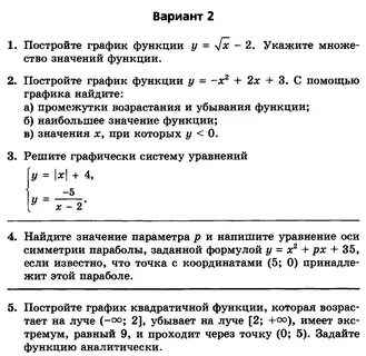 Контрольная работа 5 квадратичная функция 8 класс