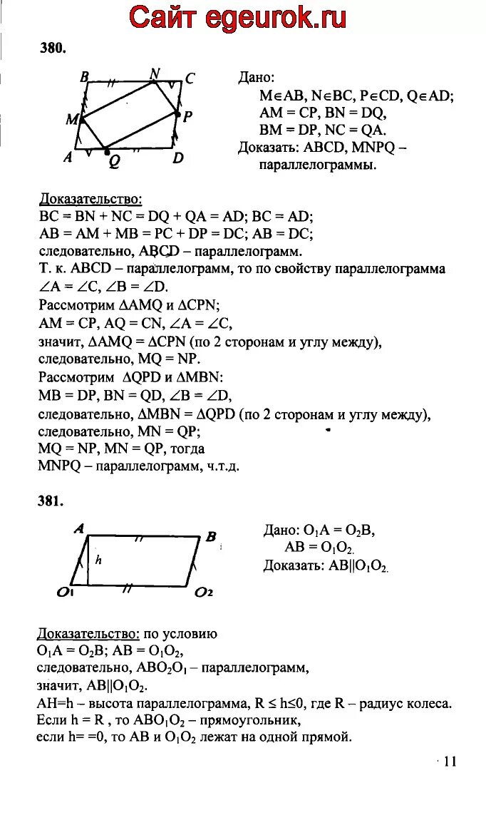 Учебник атанасян 8 класс ответы. Геометрия 9 Атанасян решение задач. Геометрия 7-9 класс Атанасян 380.