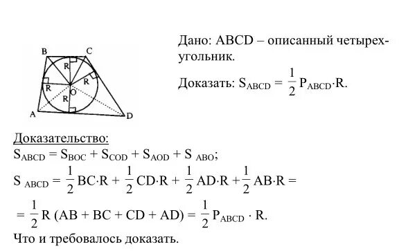 Геометрия 8 класс атанасян учебник номер. Задача 697 геометрия Атанасян. 697 Геометрия 8 класс Атанасян. Гдз геометрия 8 класс Атанасян 697. Геометрия 8 класс Атанасян решение задач.