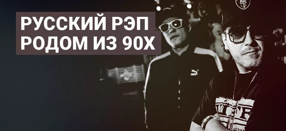 Песни 90 рэп. Советский рэп. Рэп 90. Рэп в России 90. Рэп из 90х.