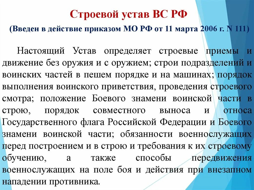 В части не противоречащей условиям настоящего устава. Строевой устав. Строевой устав вынос Знамени. Строевой устав Знамя. Строевой устав вынос флага.