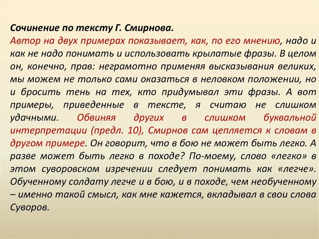 Сочинение. Сочинение по тексту. Сочинение с крылатыми выражениями. Сочинение на тему крылатые выражения.