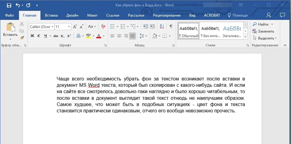 Вставьте текст основные компоненты. Подчеркнуть текст в ворде. как убрать подчеркивание текста в ворде. текст в ворде. подчеркивание слов в ворде.