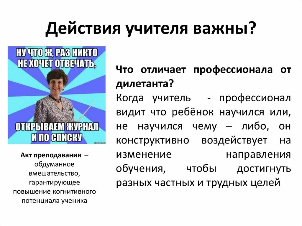 Почему учитель. Действия учителя. Почему важны учителя. Важный учитель. Почему учитель важный человек.