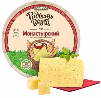 Сыр монастырский