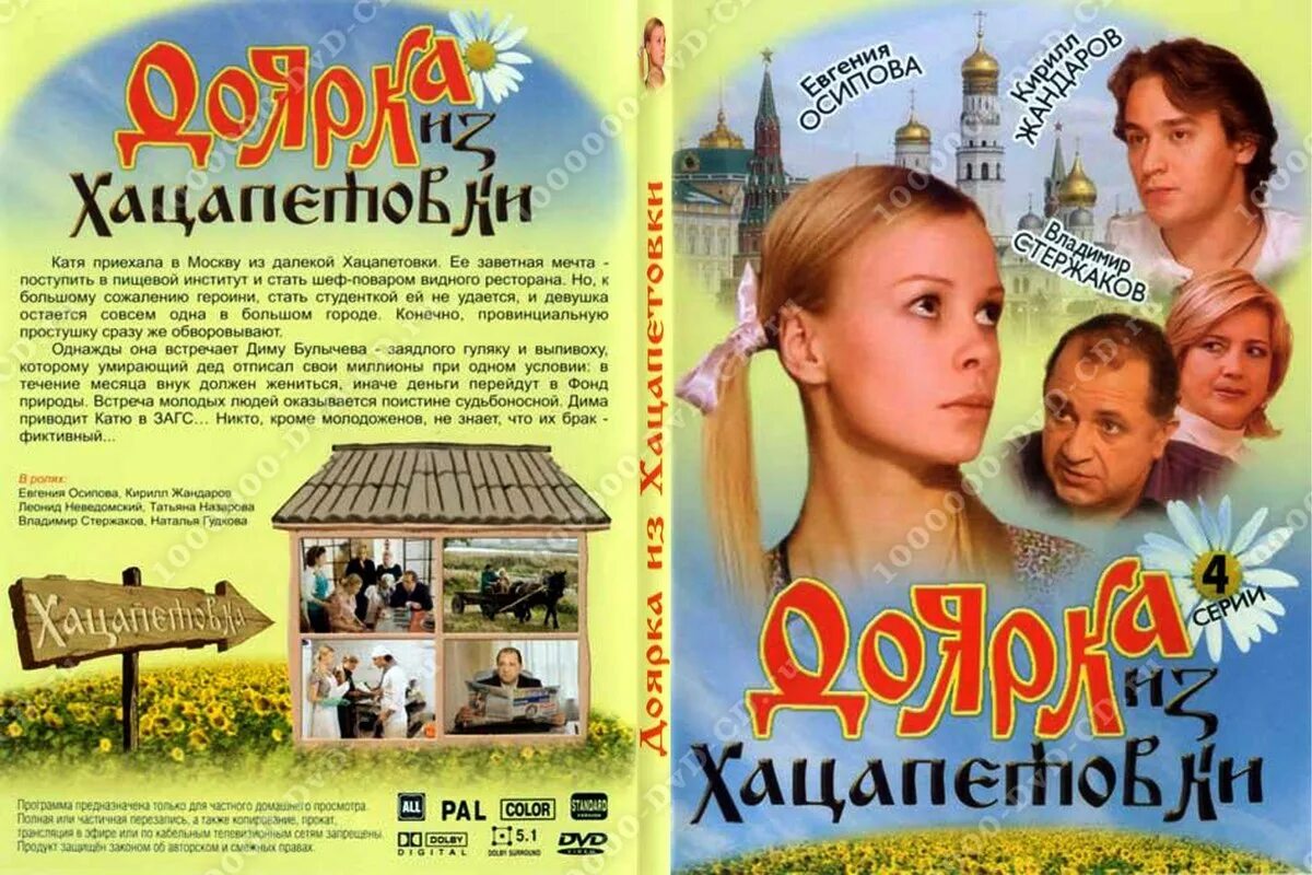 доярка из хацапетовки сериал 2006–2011. доярка из хацапетовки 2006. доярка изтхацапетовки. вызов судьбе. доярка из хацапетовки 2 анна кузина.