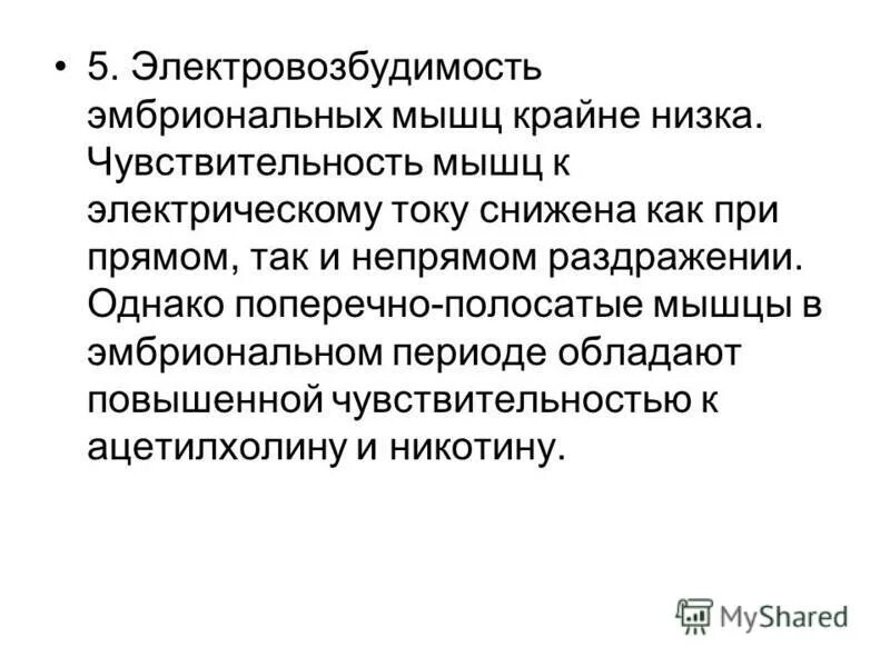Непрямое раздражение. Непрямое раздражение