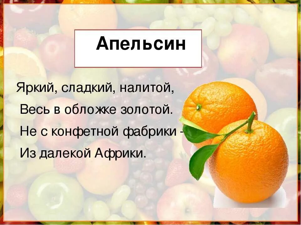 Загадка про апельсин. Загадка про апельсин для детей. Стихотворение про апельсин. Загадка про мандарин для детей.