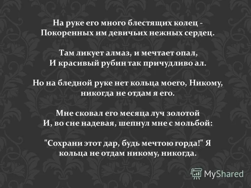 На руке его много блестящих колец ахматова. Стихотворение ахматовой на руке его много блестящих колец. Стихотворение на руке его много блестящих колец. На руке его много блестящих колец. На руке его много блестящих колец ахматова.