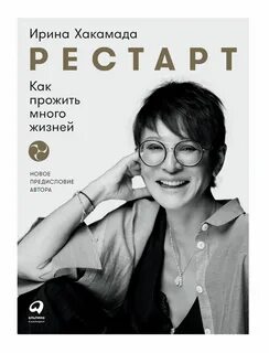 Прожить несколько жизней