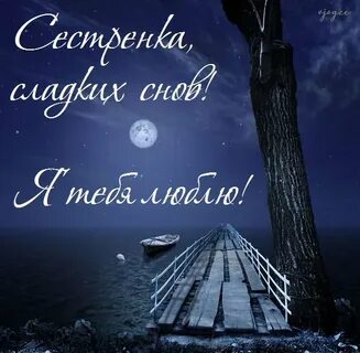 Картинка спокойной ночи сыну