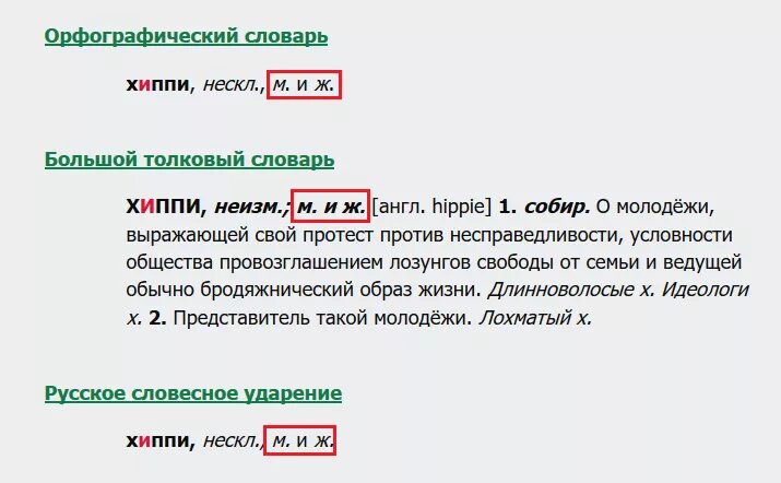 Род слова листья. Какого рода слово хиппи. Хиппи род существительного род. Хиппи какого рода в русском языке. Род слова хиппи в русском языке.